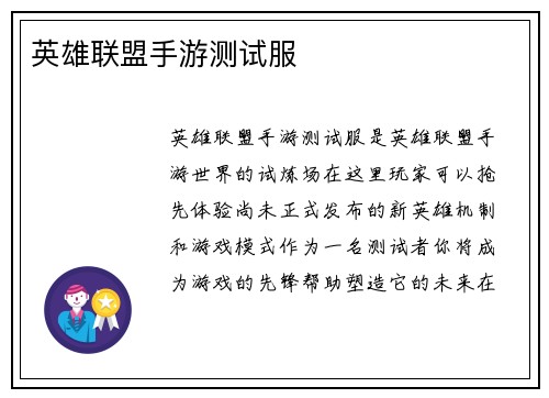 英雄联盟手游测试服